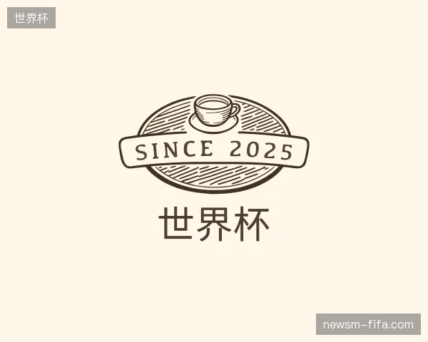 了解世界杯官方网站
